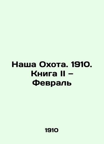 Nasha Okhota. 1910. Kniga II — Fevral/Our Hunt. 1910. Book II, February In Russian - landofmagazines.com