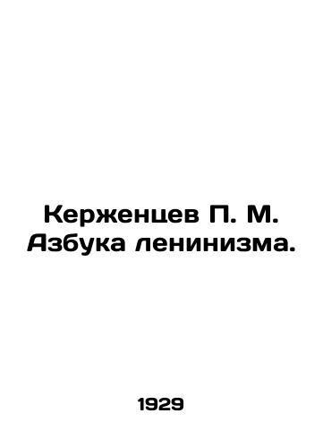 Kerzhentsev P. M. Azbuka leninizma./P. M. Kerzhentsevs ABC of Leninism. In Russian - landofmagazines.com