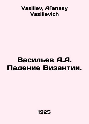 Vasilev A.A. Padenie Vizantii./Vasiliev A.A. The Fall of Byzantium. In Russian - landofmagazines.com