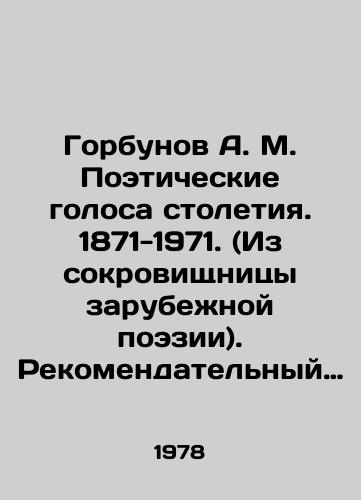 Gorbunov A. M.  Poeticheskie golosa stoletiya. 1871-1971. (Iz sokrovishchnitsy zarubezhnoy poezii). Rekomendatelnyy ukazatel literatury./Gorbunov A. M. Poetic Voices of the Century. 1871-1971. (From the Treasure of Foreign Poetry) In Russian - landofmagazines.com