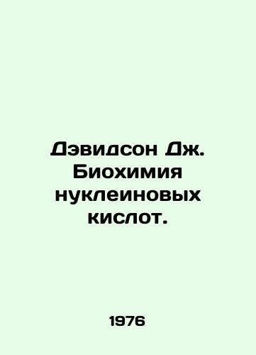 Devidson Dzh. Biokhimiya nukleinovykh kislot./Davidson J. Nucleic Acid Biochemistry. In Russian - landofmagazines.com