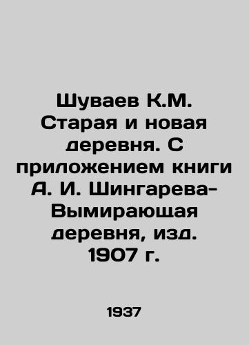 Shuvaev K.M. Staraya i novaya derevnya. S prilozheniem knigi A. I. Shingareva-Vymirayushchaya derevnya, izd. 1907 g./Shuvalev K.M. The Old and New Village. With the Appendix of A.I. Shingarevs book The Dying Village, 1907. In Russian - landofmagazines.com