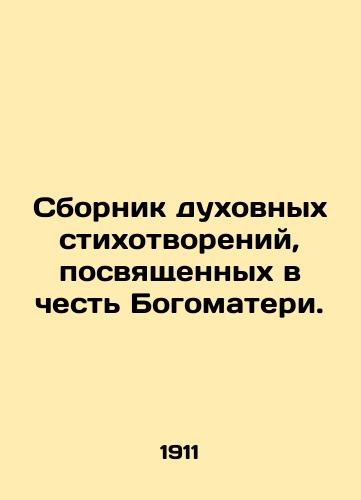 Sbornik dukhovnykh stikhotvoreniy, posvyashchennykh v chest Bogomateri./A collection of spiritual poems dedicated to Notre Dame. In Russian - landofmagazines.com