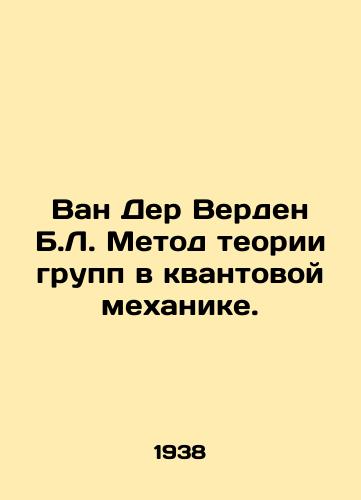 Van Der Verden B.L. Metod teorii grupp v kvantovoy mekhanike./Van Der Verden B.L. The method of group theory in quantum mechanics. In Russian - landofmagazines.com