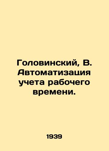 Golovinskiy, V. Avtomatizatsiya ucheta rabochego vremeni./Golovinsky, B. Automation of time and attendance records. In Russian - landofmagazines.com