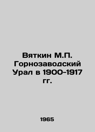 Vyatkin M.P. Gornozavodskiy Ural v 1900-1917 gg./Vyatkin M.P. Gornozavodsk Ural in 1900-1917 In Russian - landofmagazines.com