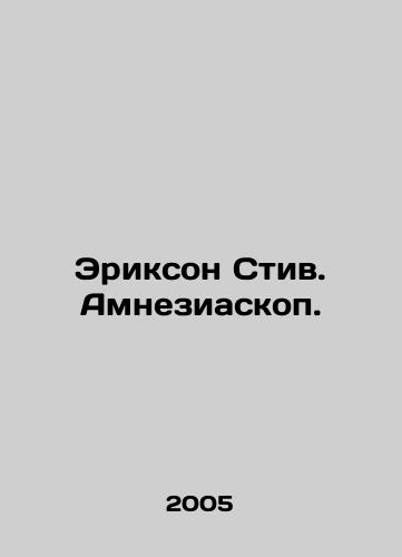 Erikson Stiv. Amneziaskop./Erickson Steve. Amnesiascope. In Russian - landofmagazines.com