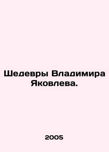 Shedevry Vladimira Yakovleva./Masterpieces by Vladimir Yakovlev. In Russian - landofmagazines.com