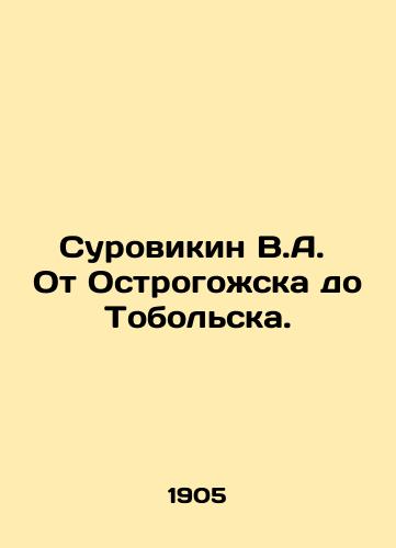 Surovikin V.A. Ot Ostrogozhska do Tobolska./Surovikin V.A. From Ostrogozhsk to Tobolsk. In Russian - landofmagazines.com