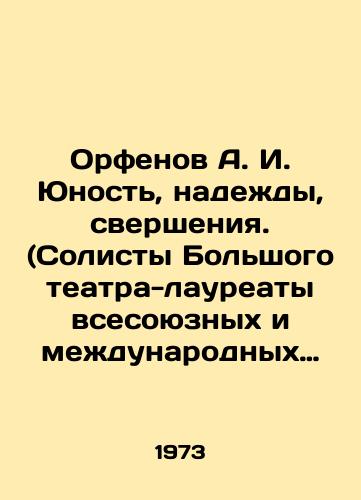 Orfenov A. I. Yunost, nadezhdy, sversheniya. (Solisty Bolshogo teatra-laureaty vsesoyuznykh i mezhdunarodnykh konkursov)./Orfenov A. I. Youth, hopes, accomplishments. (Bolshoi Theatre soloists, laureates of all-Union and international competitions). In Russian - landofmagazines.com