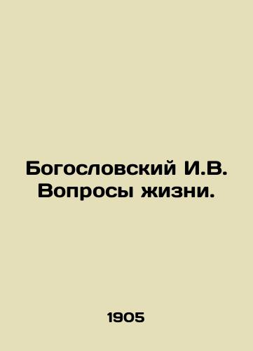 Bogoslovskiy I.V. Voprosy zhizni./Theological I.V. Questions of Life. In Russian - landofmagazines.com