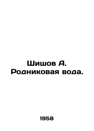 Shishov A. Rodnikovaya voda./Shishov A. Spring water. In Russian - landofmagazines.com