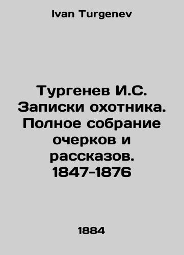 Turgenev I.S. Zapiski okhotnika. Polnoe sobranie ocherkov i rasskazov. 1847-1876/Turgenev I.S. Hunters Notes. Complete collection of essays and short stories. 1847-1876 In Russian - landofmagazines.com