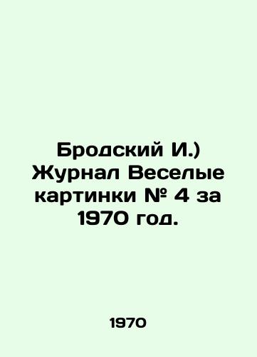 Brodskiy I.) Zhurnal Veselye kartinki # 4 za 1970 god./Brodsky I.) The magazine Jolly Pictures # 4 for 1970. In Russian - landofmagazines.com