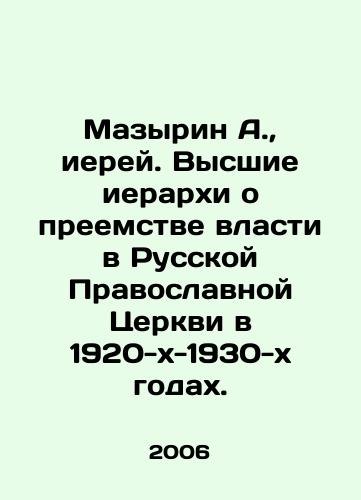 Mazyrin A.,  ierey. Vysshie ierarkhi o preemstve vlasti v Russkoy Pravoslavnoy Tserkvi v 1920-kh-1930-kh godakh./Mazyrin A.,  Priest. Senior Hierarchs on Succession of Power in the Russian Orthodox Church in the 1920s-1930s. In Russian - landofmagazines.com