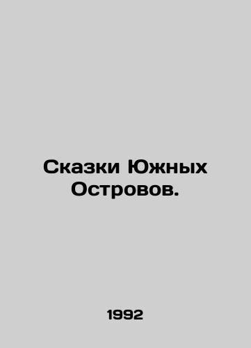 Skazki Yuzhnykh Ostrovov./Tales of the Southern Islands. In Russian - landofmagazines.com