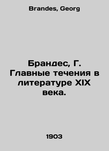 Brandes, G. Glavnye techeniya v literature XIX veka./Brandes, G. The main currents in nineteenth-century literature. In Russian - landofmagazines.com