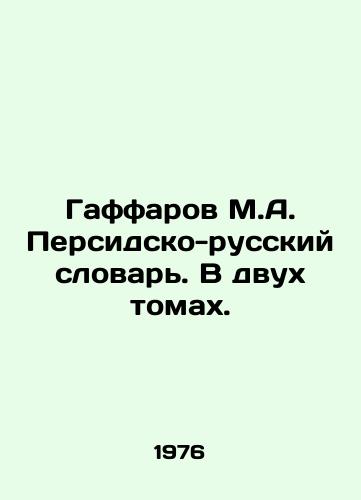 Gaffarov M.A. Persidsko-russkiy slovar. V dvukh tomakh./Gaffarov M.A. Persian-Russian Dictionary. In two volumes. In Russian - landofmagazines.com