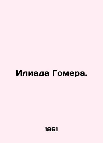Iliada Gomera./Homers Iliad. In Russian - landofmagazines.com