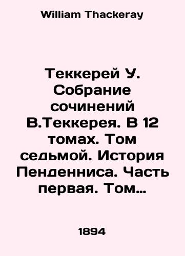 Tekkerey U. Sobranie sochineniy V.Tekkereya. V 12 tomakh. Tom sedmoy. Istoriya Pendennisa. Chast pervaya. Tom vosmoy. Istoriya Pendennisa. Chast vtoraya./Thakkerei U. A collection of works by V.Thakkerei. In 12 volumes. Volume seven. The history of Pendennis. Part one. Volume eight. The history of Pendennis. Part two. In Russian - landofmagazines.com