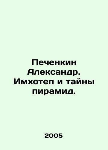 Pechenkin Aleksandr. Imkhotep i tayny piramid./Alexander Pechenkin. Imhotep and the Mysteries of the Pyramids. In Russian - landofmagazines.com