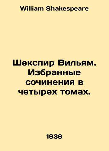 Shekspir Vilyam. Izbrannye sochineniya v chetyrekh tomakh./Shakespeare William. Selected works in four volumes. In Russian - landofmagazines.com