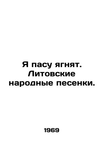 Ya pasu yagnyat. Litovskie narodnye pesenki./I am herding lambs. Lithuanian folk songs. In Russian - landofmagazines.com