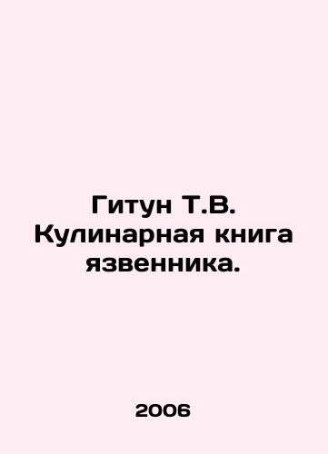Gitun T.V. Kulinarnaya kniga yazvennika./Gitun T.V. The Ulcerative Culinary Book. In Russian - landofmagazines.com