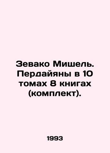 Zevako Mishel. Perdayyany v 10 tomakh 8 knigakh (komplekt)./Zevako Michel. Perdayans in 10 volumes of 8 books (set). In Russian - landofmagazines.com