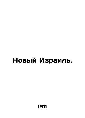 Novyy Izrail./The New Israel. In Russian - landofmagazines.com