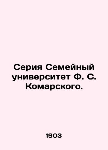 Seriya Semeynyy universitet F. S. Komarskogo./F.S. Komarsky Family University Series. In Russian - landofmagazines.com