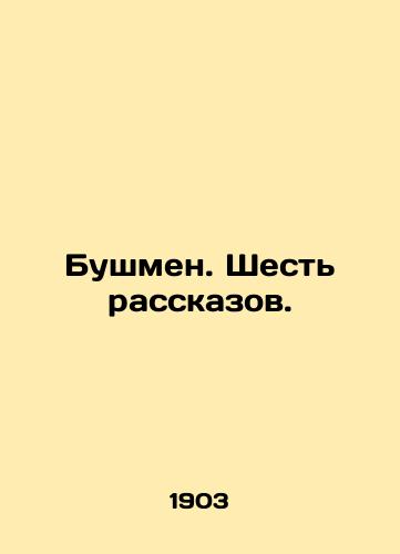 Bushmen. Shest rasskazov./Bushman. Six Stories. In Russian - landofmagazines.com
