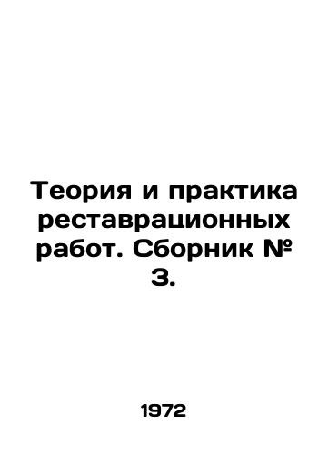 Teoriya i praktika restavratsionnykh rabot. Sbornik # 3./Theory and Practice of Restoration Works. Collection # 3. In Russian - landofmagazines.com