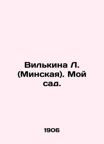 Vilkina L. (Minskaya). Moy sad./Wilkina L. (Minsk). My garden. In Russian - landofmagazines.com