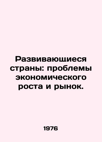 Razvivayushchiesya strany: problemy ekonomicheskogo rosta i rynok./Developing countries: challenges to growth and the market. In Russian - landofmagazines.com