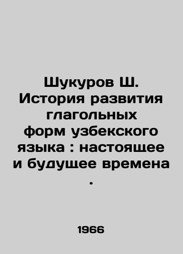 Shukurov Sh. Istoriya razvitiya glagolnykh form uzbekskogo yazyka : nastoyashchee i budushchee vremena./Shukurov Sh. History of the development of verb forms of the Uzbek language: present and future times. In Russian - landofmagazines.com