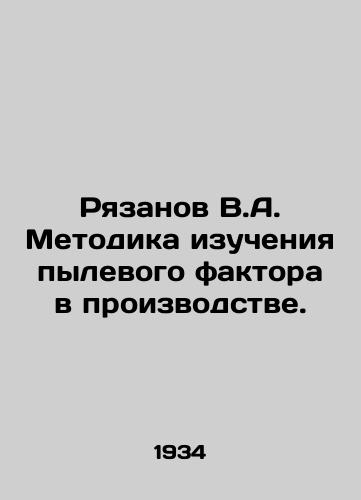 Ryazanov V.A. Metodika izucheniya pylevogo faktora v proizvodstve./Ryazanov V.A. Methodology of studying the dust factor in production. In Russian - landofmagazines.com