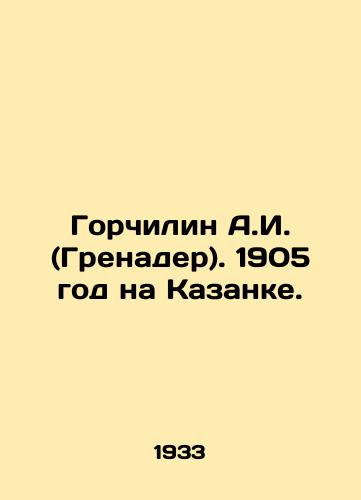 Gorchilin A.I. (Grenader). 1905 god na Kazanke./A.I. Mustard (Grenader). 1905 at Kazanka. In Russian - landofmagazines.com