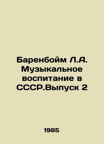 Barenboym L.A. Muzykalnoe vospitanie v SSSR.Vypusk 2/Barenboim L.A. Music Education in the SSR.Issue 2 In Russian - landofmagazines.com