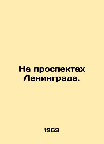 Na prospektakh Leningrada./On Leningrad avenues. In Russian - landofmagazines.com