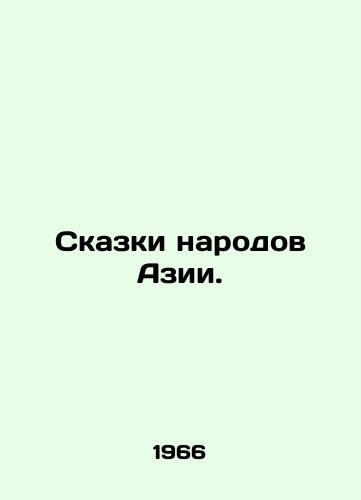 Skazki narodov Azii./Tales of Asian Peoples. In Russian - landofmagazines.com