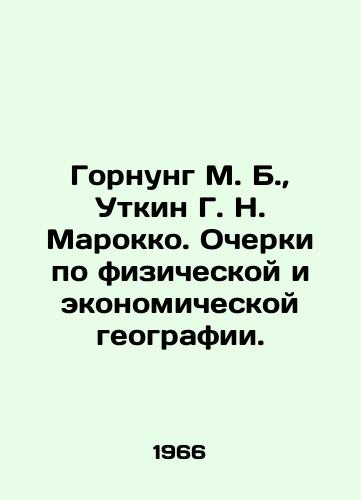 Gornung M. B.,  Utkin G. N. Marokko. Ocherki po fizicheskoy i ekonomicheskoy geografii./Gornung M. B.,  Utkin G. N. Morocco. Essays on Physical and Economic Geography. In Russian - landofmagazines.com