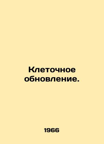 Kletochnoe obnovlenie./Cell Update. In Russian - landofmagazines.com