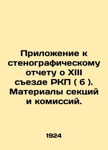 Prilozhenie k stenograficheskomu otchetu o XIII sezde RKP ( b ). Materialy sektsiy i komissiy./Appendix to the Verbatim Report of the Thirteenth Congress of the RCP (b). Materials of sections and commissions. In Russian - landofmagazines.com