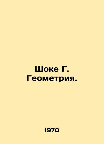 Shoke G. Geometriya./Shock G. Geometry. In Russian - landofmagazines.com