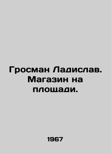 Grosman Ladislav. Magazin na ploshchadi./Grossman Ladislav. Shop on the square. In Russian - landofmagazines.com