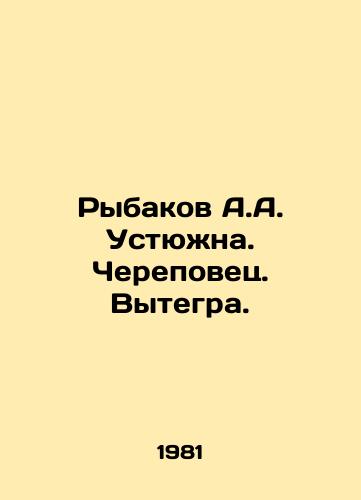 Rybakov A.A. Ustyuzhna. Cherepovets. Vytegra./Rybakov A.A. Ustyuzhna. Cherepovets. Vytegra. In Russian - landofmagazines.com