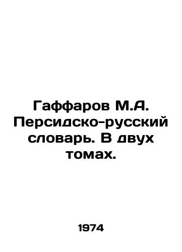 Gaffarov M.A. Persidsko-russkiy slovar. V dvukh tomakh./Gaffarov M.A. Persian-Russian Dictionary. In two volumes. In Russian - landofmagazines.com