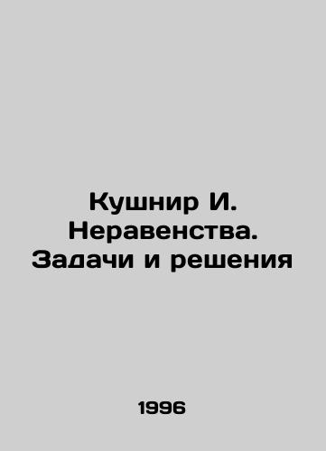 Kushnir I. Neravenstva. Zadachi i resheniya/Kouchnir I. Inequality. Challenges and Solutions In Russian - landofmagazines.com