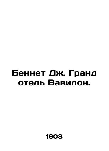 Bennet Dzh. Grand otel Vavilon./Bennett J. Grand Hotel Babylon. In Russian - landofmagazines.com